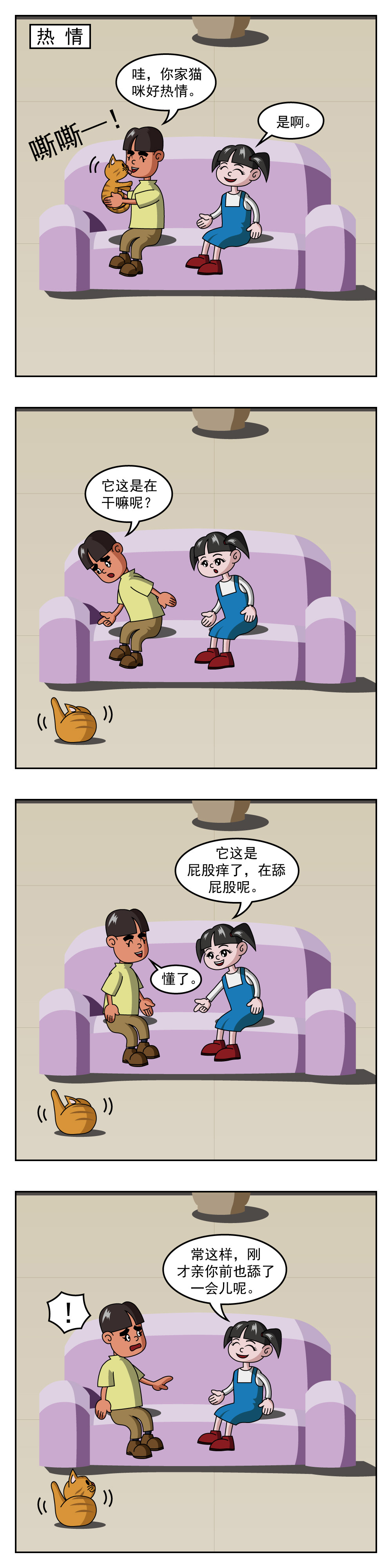 小笑笑日记 第3话 热情 第1页
