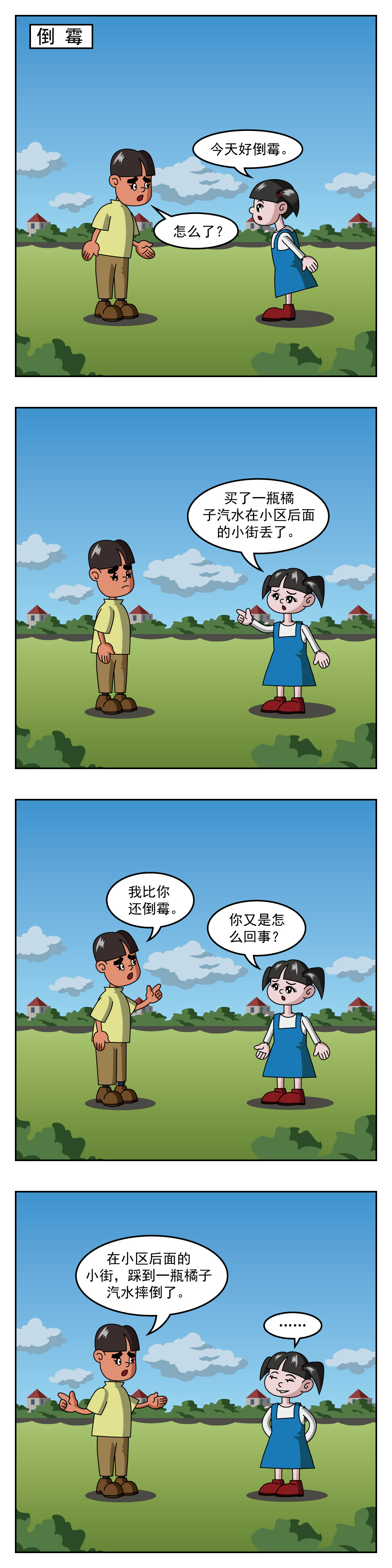 小笑笑日记 第3话 热情 第2页