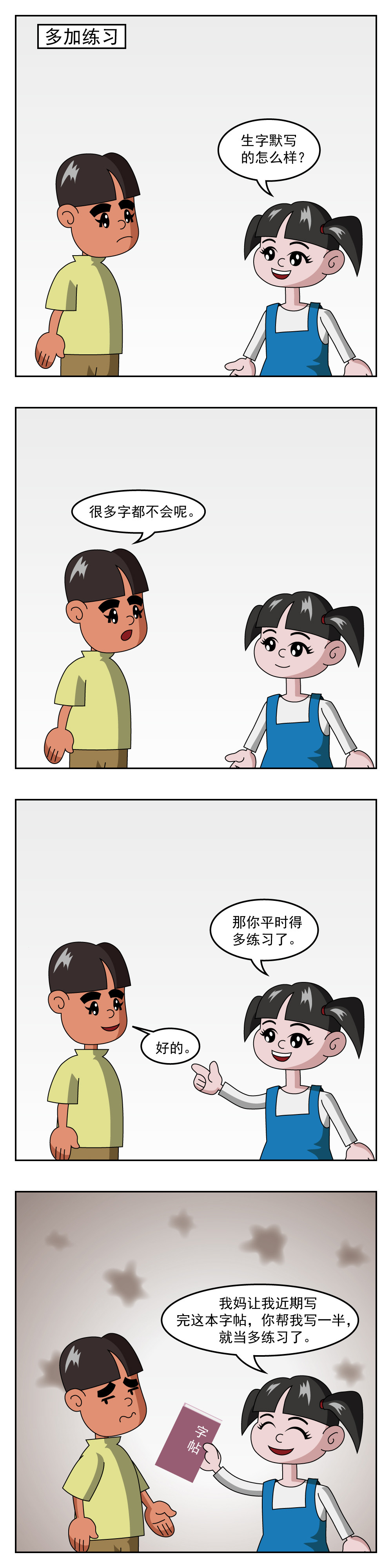小笑笑日记 第3话 热情 第3页