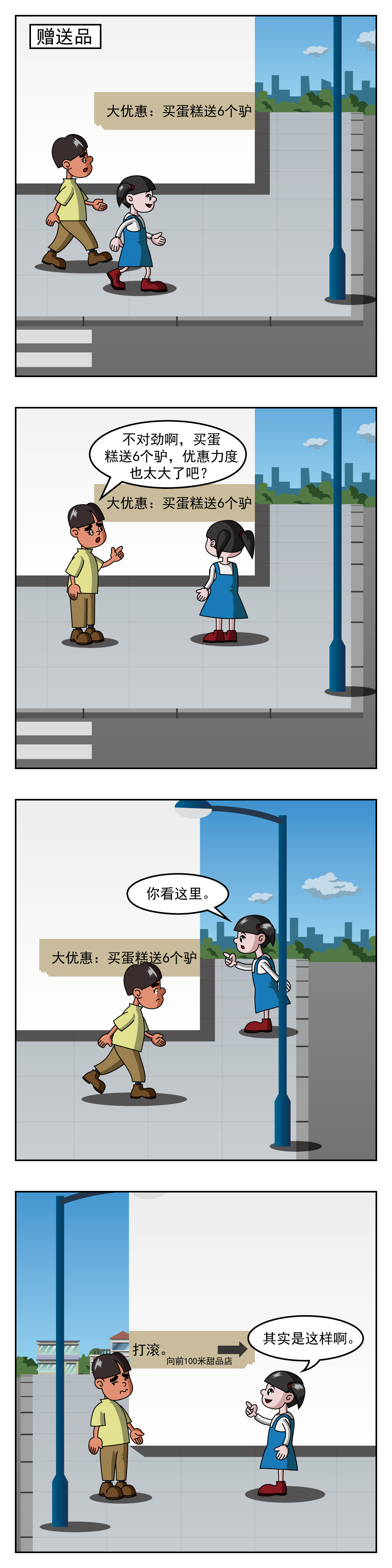 小笑笑日记 第4话 赠送品 第1页