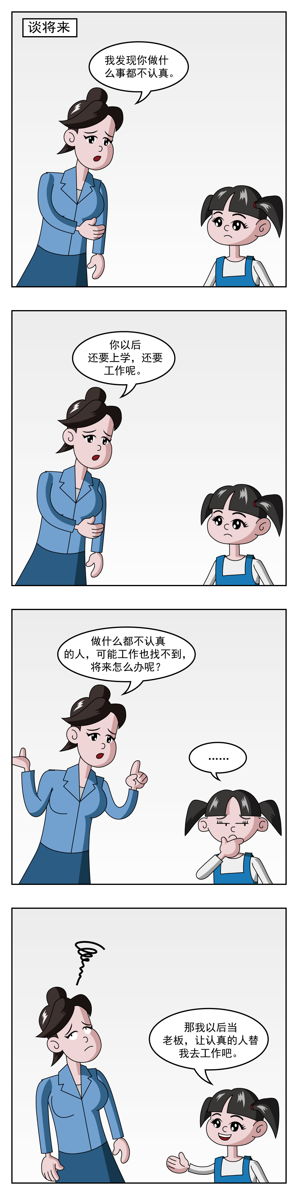 小笑笑日记 第4话 赠送品 第2页