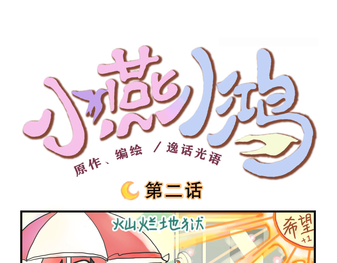小燕小鸿 第3页