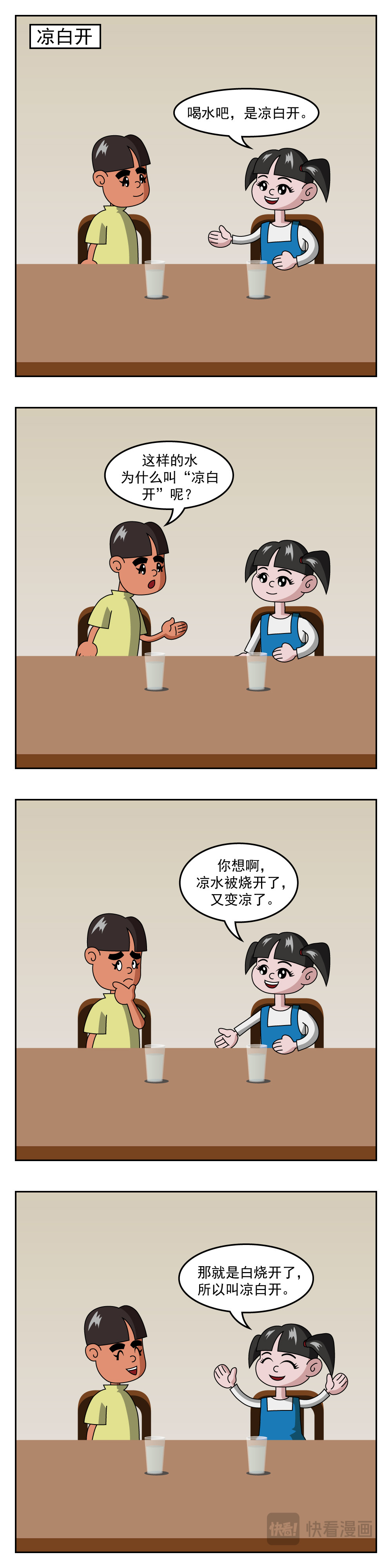 小笑笑日记 第6话 笨熊 第4页