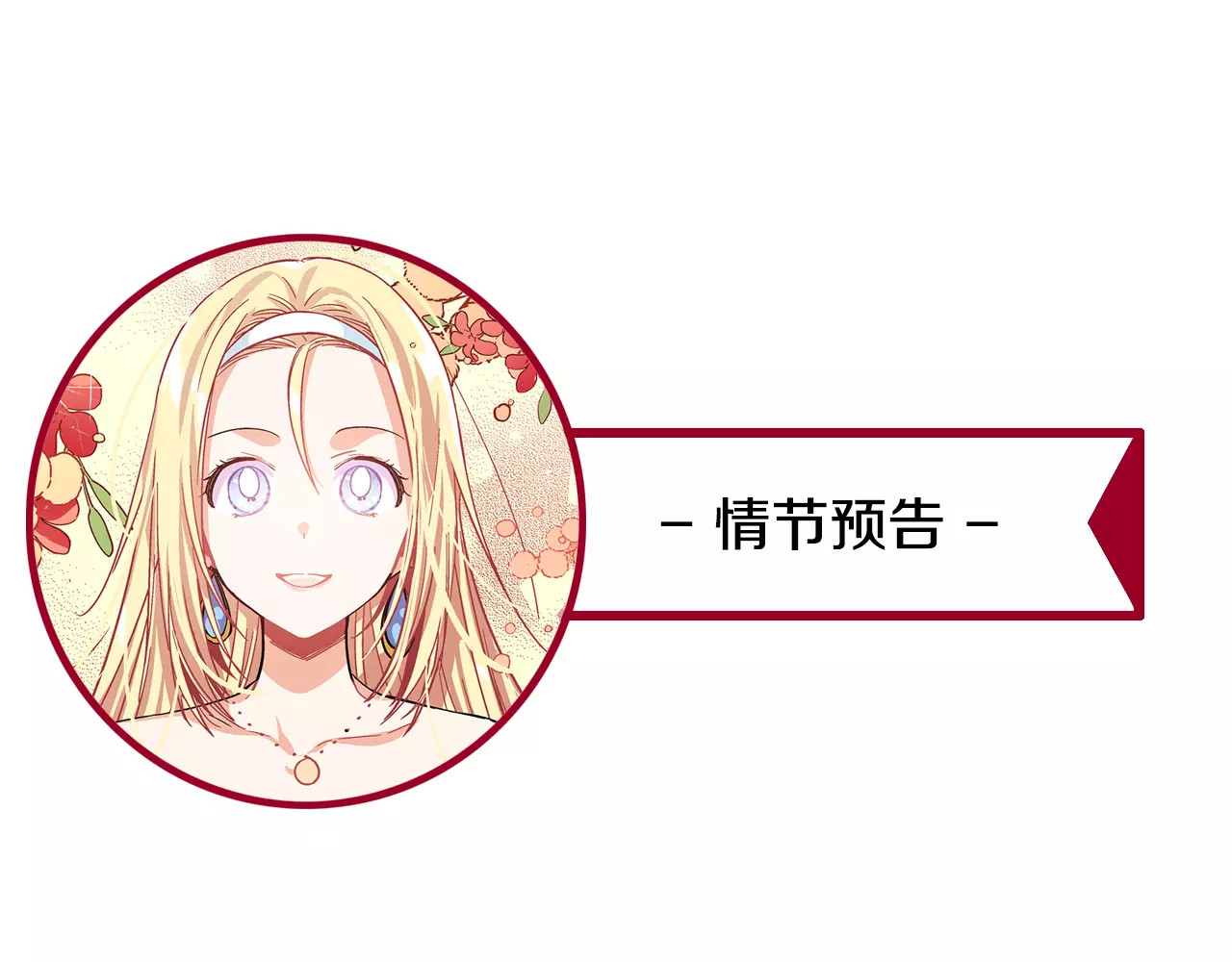 女王的手术刀 第1话 天才医生穿回前世 第137页