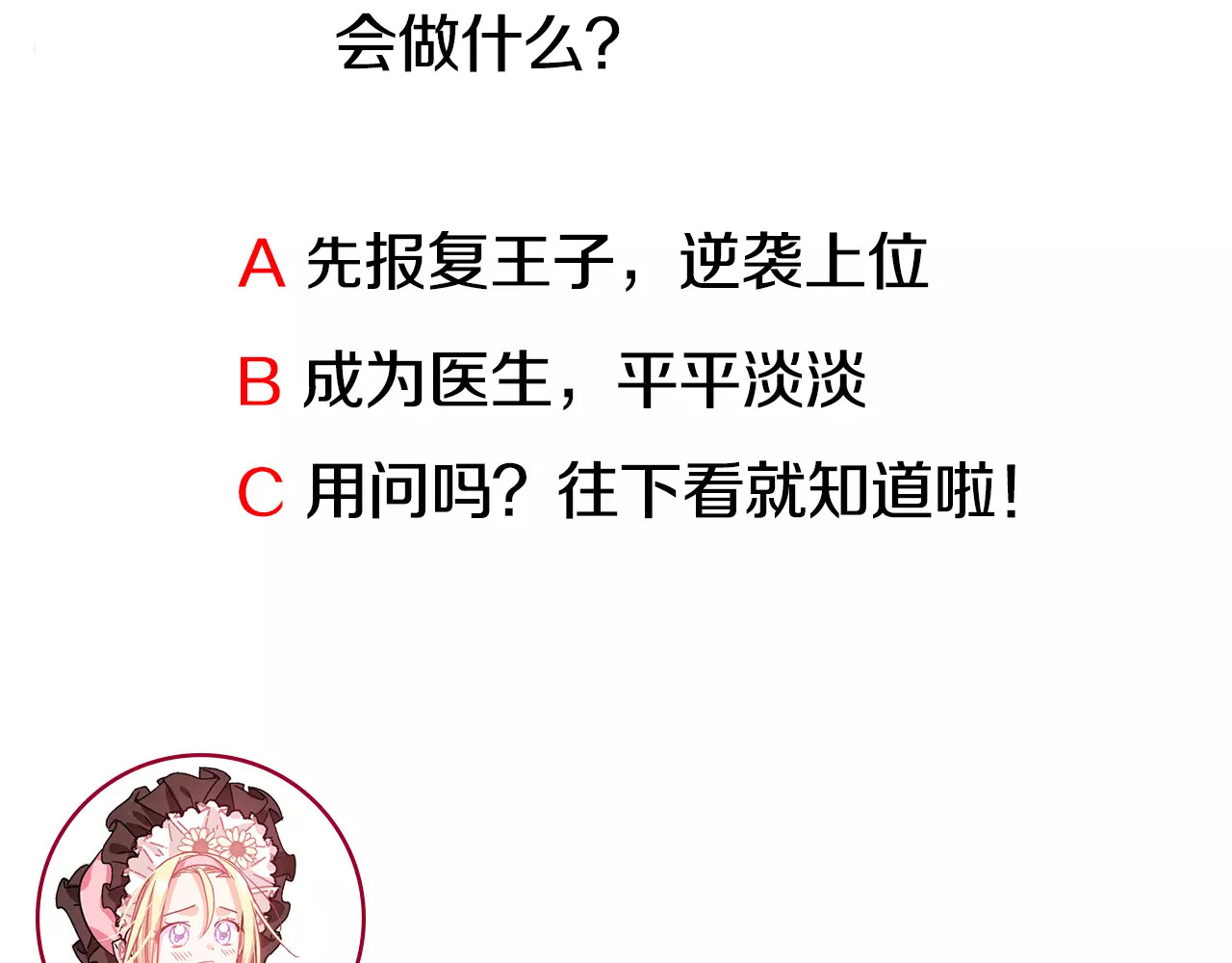 女王的手术刀 第1话 天才医生穿回前世 第147页