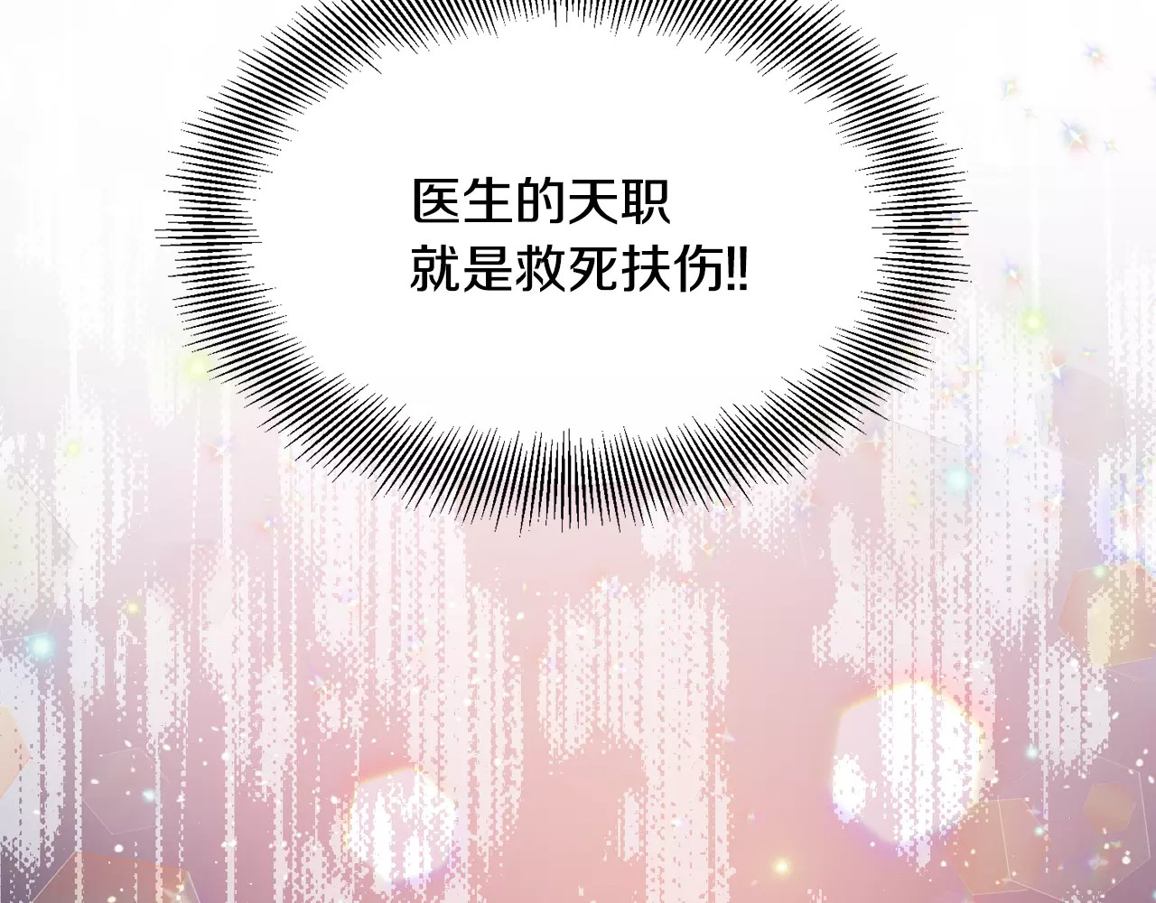 女王的手术刀 第1话 天才医生穿回前世 第28页