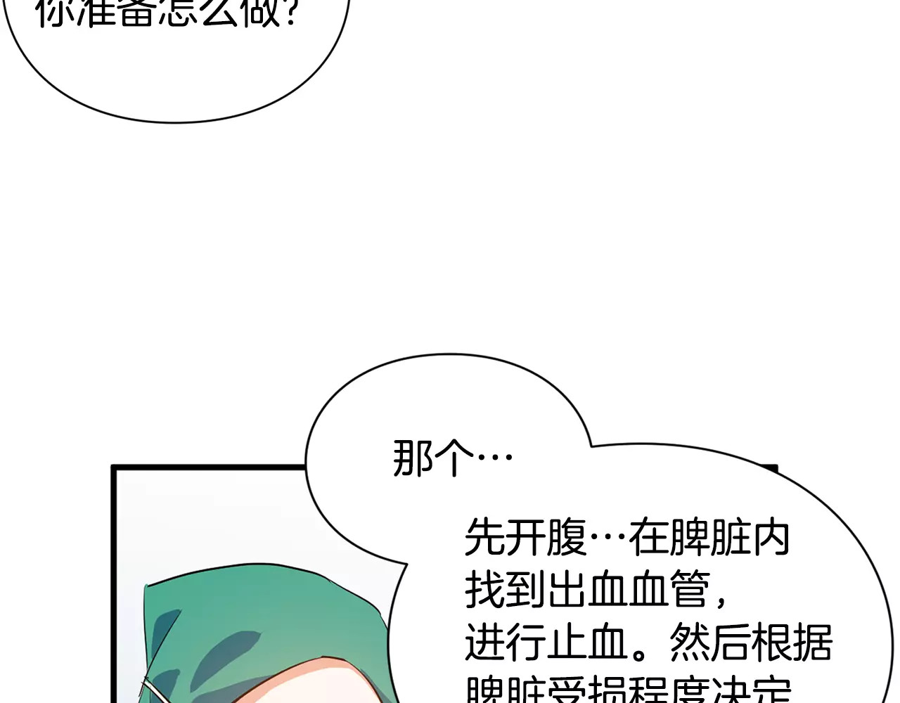 女王的手术刀 第1话 天才医生穿回前世 第65页