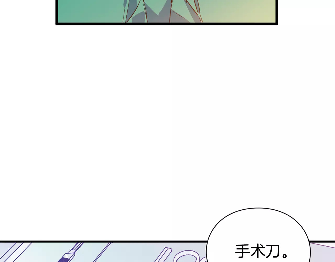 女王的手术刀 第1话 天才医生穿回前世 第72页