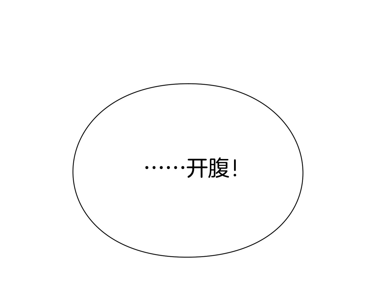 女王的手术刀 第1话 天才医生穿回前世 第76页