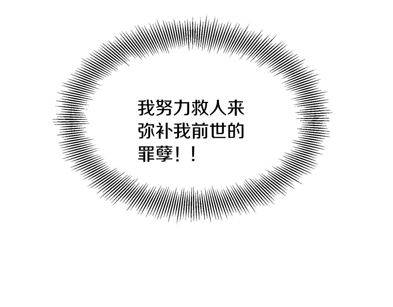 女王的手术刀 第1话 天才医生穿回前世 第82页
