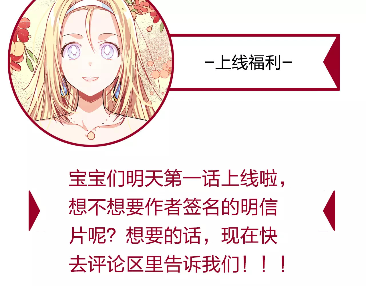 女王的手术刀 序章：毒皇后转世为医！ 第81页