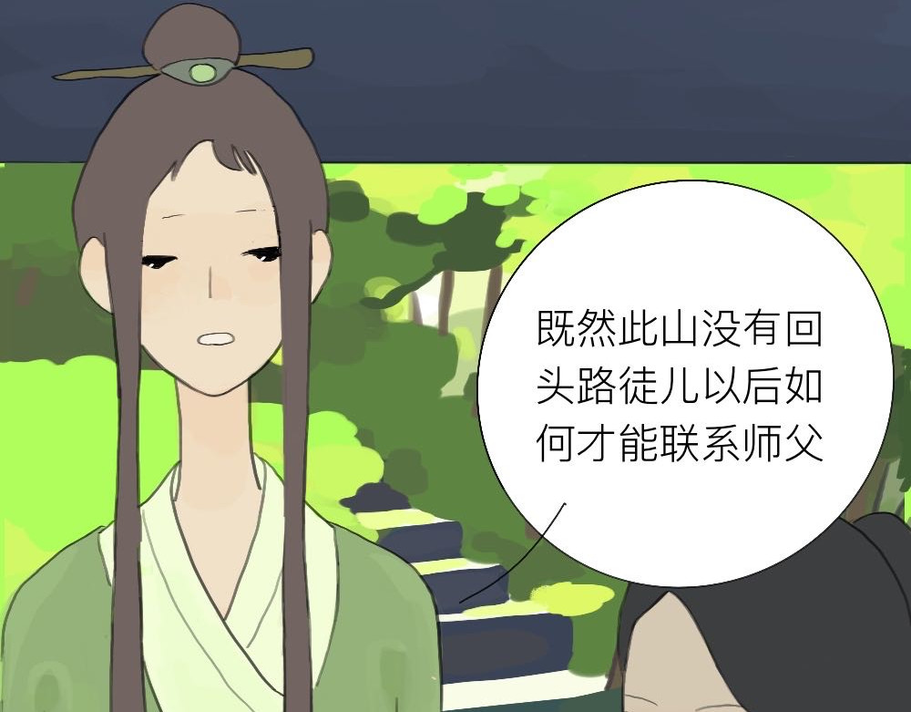 生死债 1 拜别恩师 第14页
