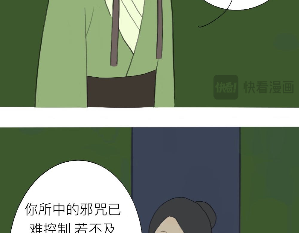 生死债 1 拜别恩师 第10页