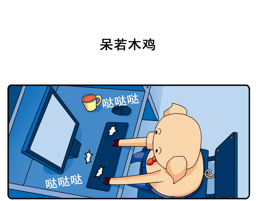 花间酒 上班。 第13页