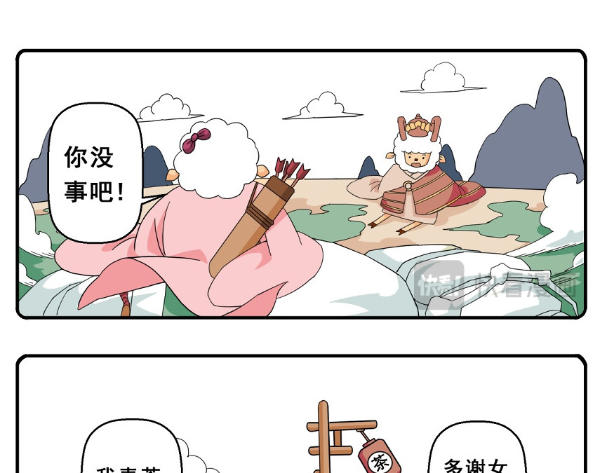 花间酒 西行之千里寻夫 第15页