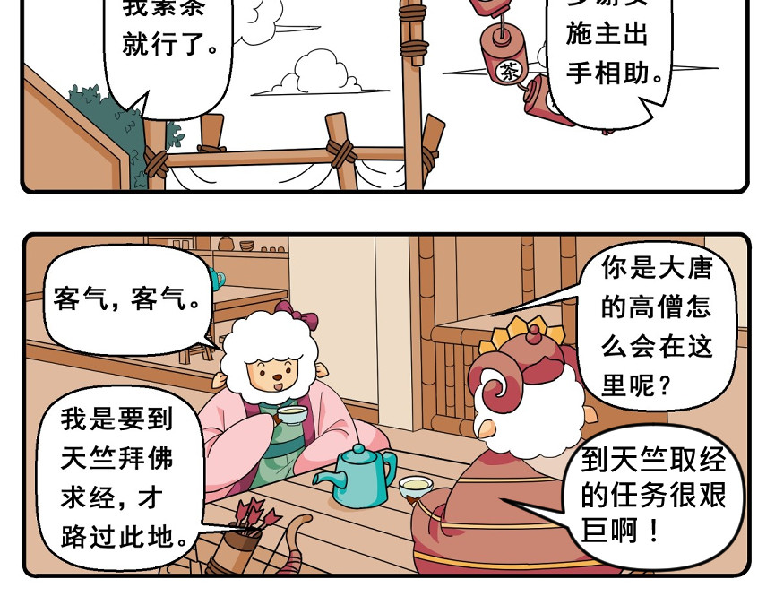 花间酒 西行之千里寻夫 第16页
