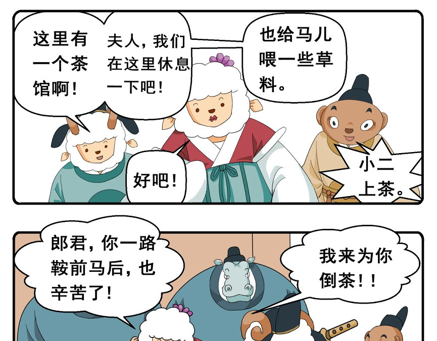 花间酒 西行之千里寻夫 第17页