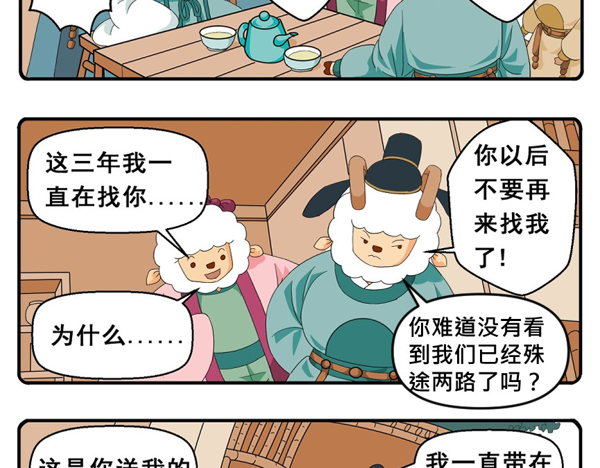 花间酒 西行之千里寻夫 第20页