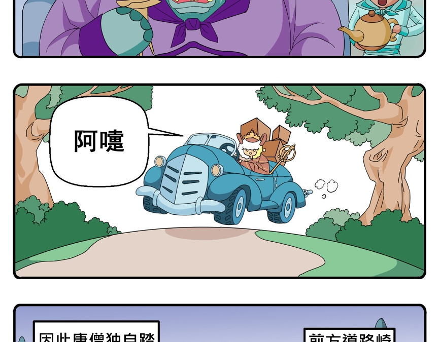 花间酒 西行之千里寻夫 第3页