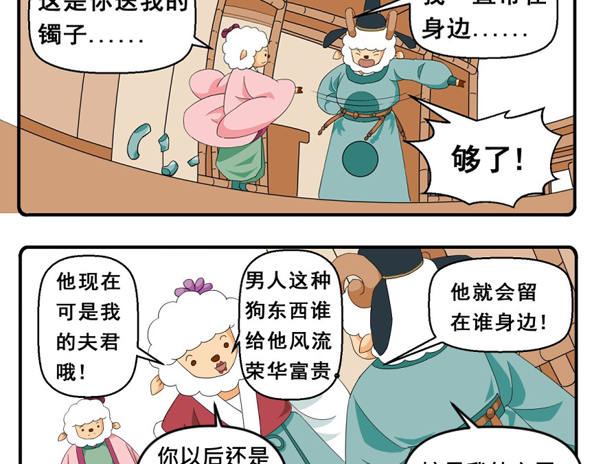花间酒 西行之千里寻夫 第21页