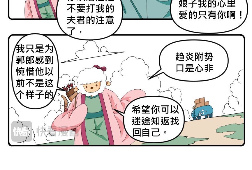 花间酒 西行之千里寻夫 第22页