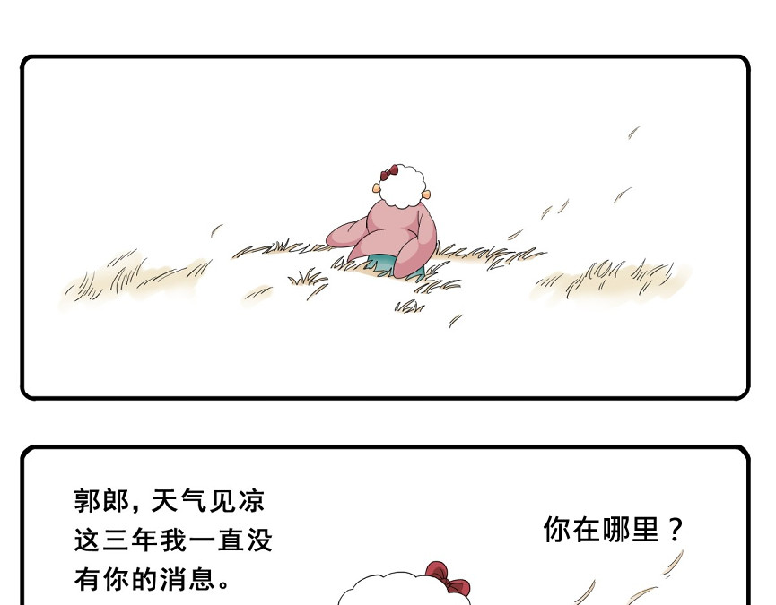 花间酒 西行之千里寻夫 第7页