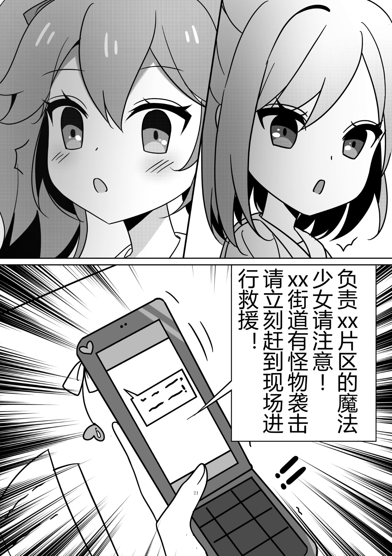 夢言葉 第1话 第19页