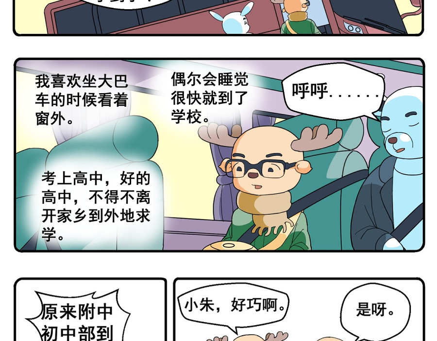 花间酒 年少的事 第5页