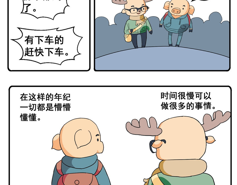花间酒 年少的事 第6页