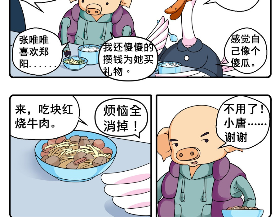 花间酒 张唯唯 第10页