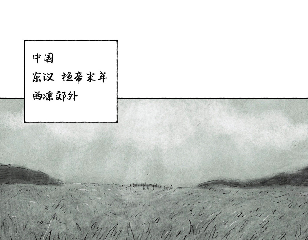 龙驹 第8页