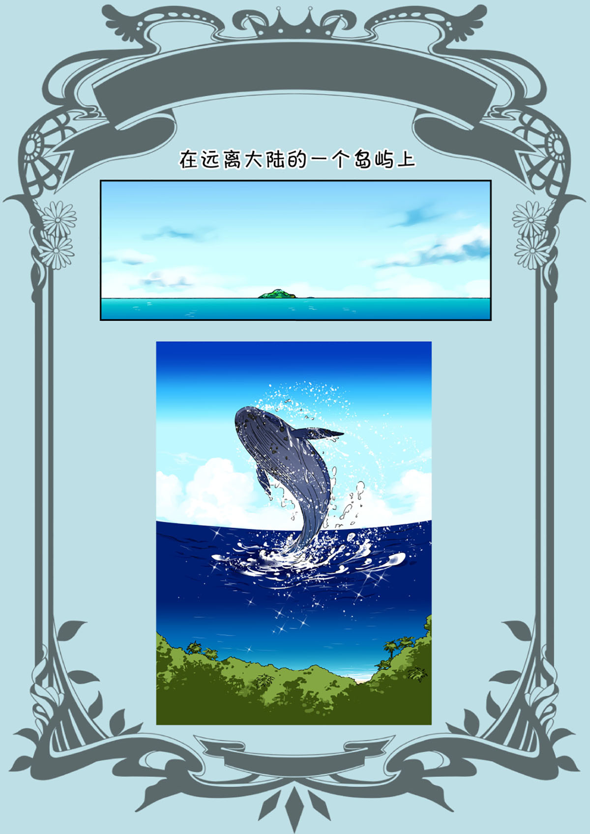 风海传说 第2页