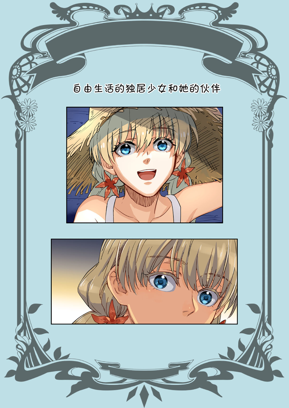 风海传说 第3页