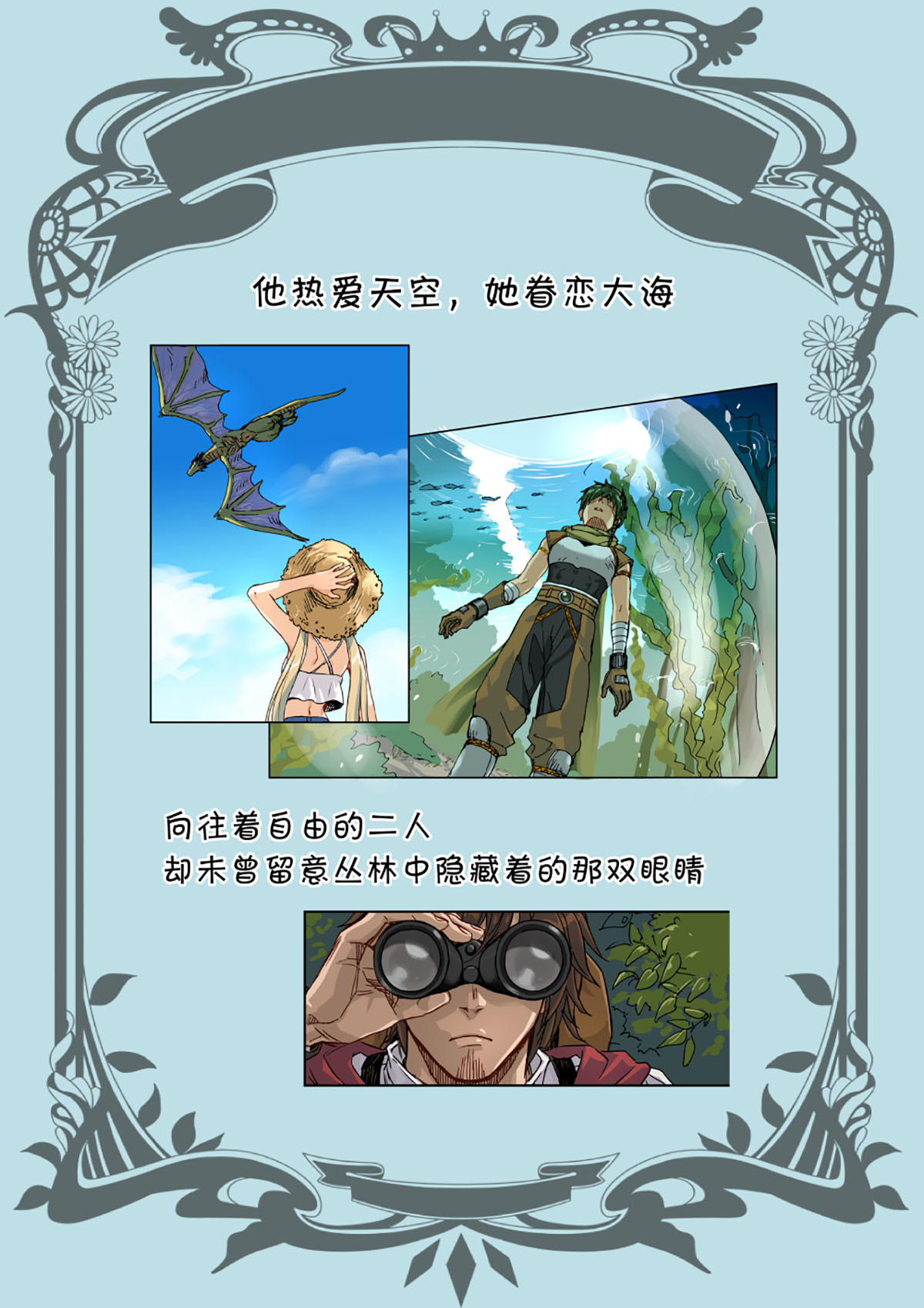 风海传说 第6页