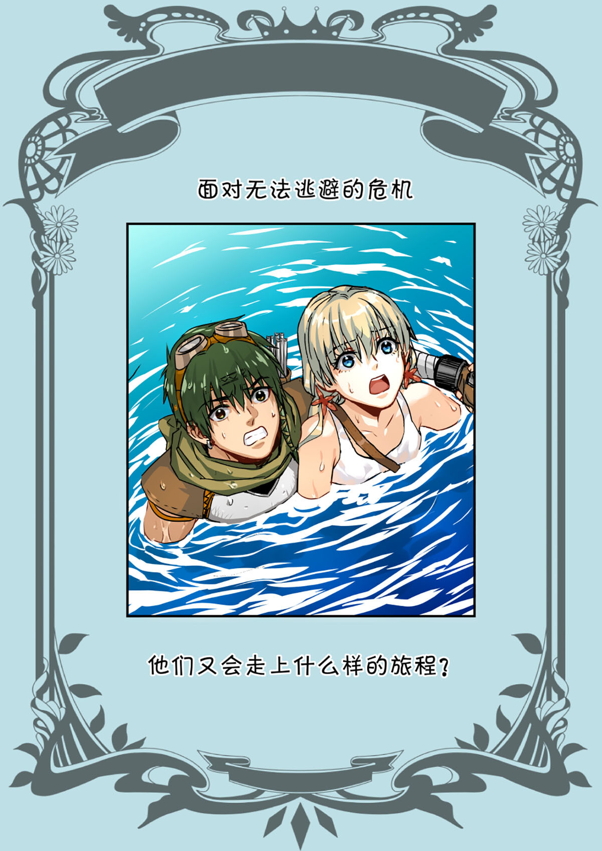 风海传说 第8页