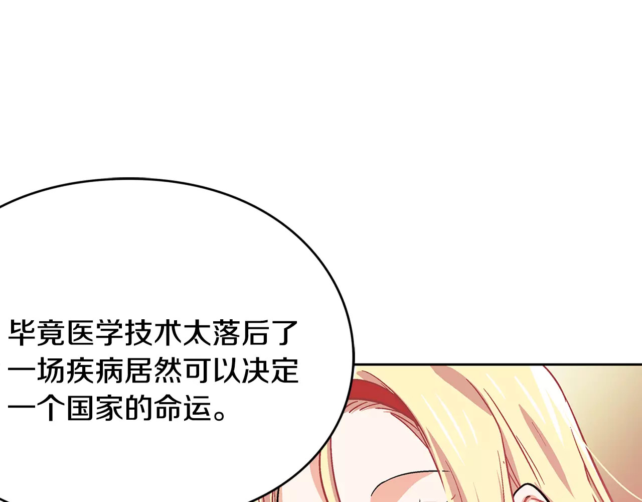 女王的手术刀 第3话 天使还是恶魔？ 第101页