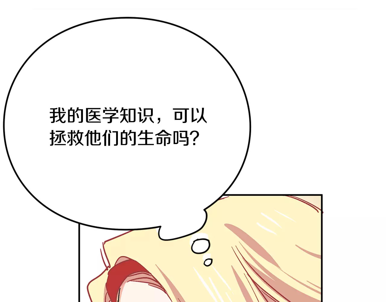 女王的手术刀 第3话 天使还是恶魔？ 第106页