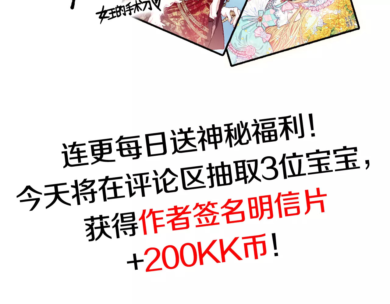 女王的手术刀 第3话 天使还是恶魔？ 第125页