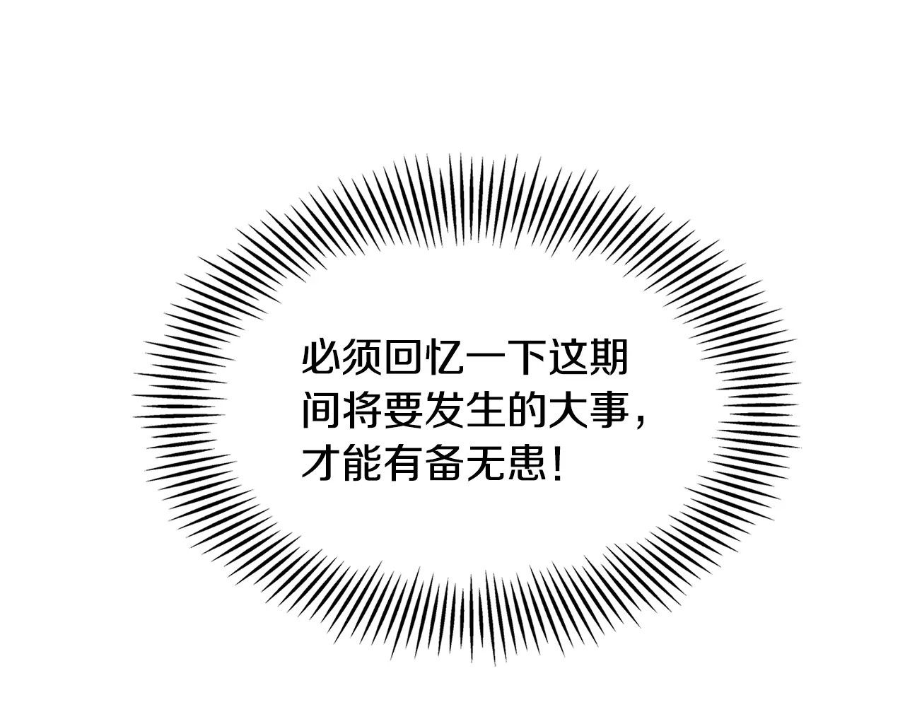 女王的手术刀 第3话 天使还是恶魔？ 第92页