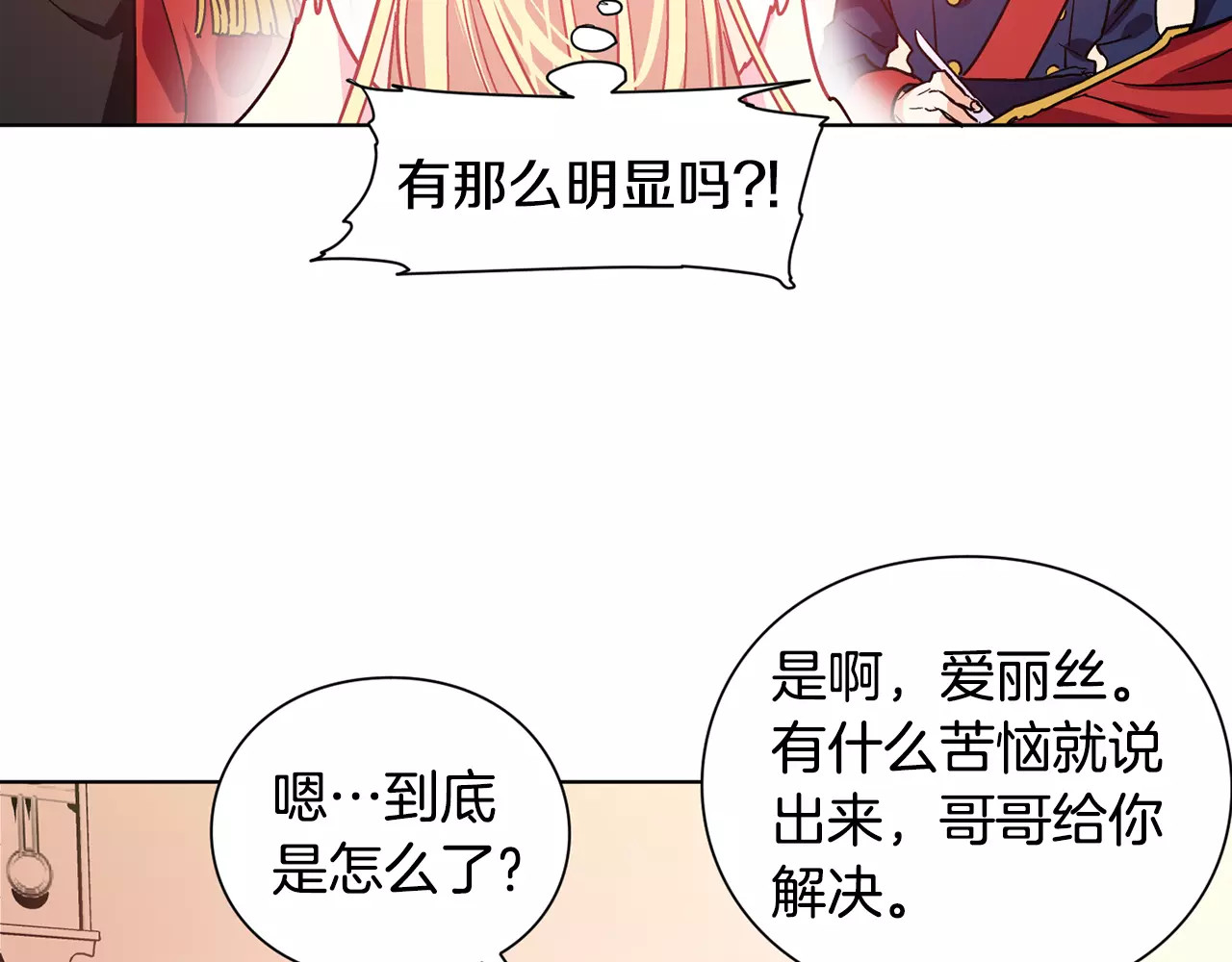 女王的手术刀 第4话 毒舌大哥 第28页
