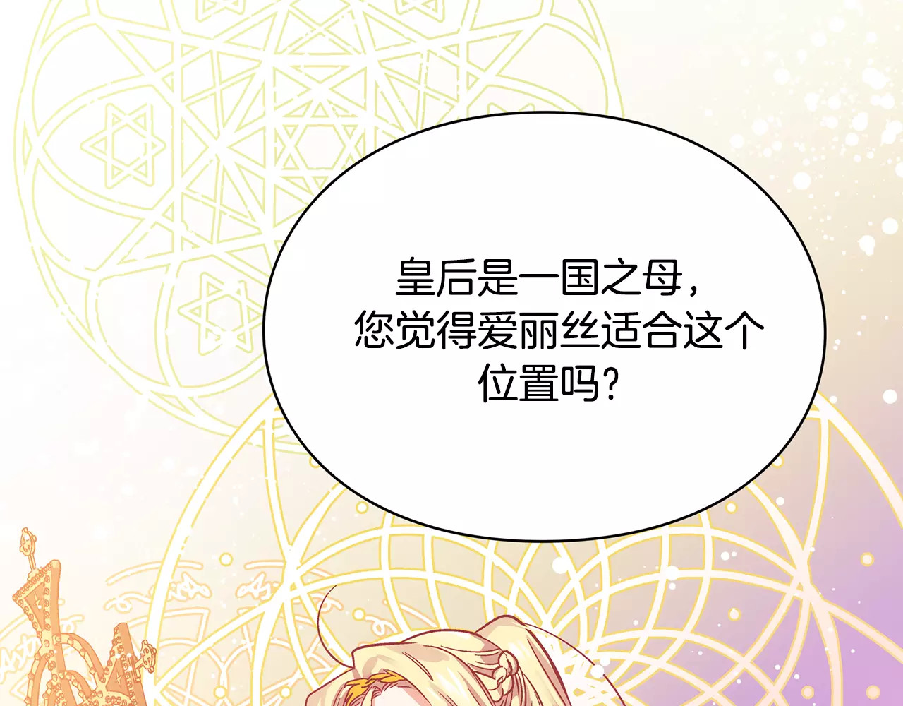 女王的手术刀 第4话 毒舌大哥 第51页