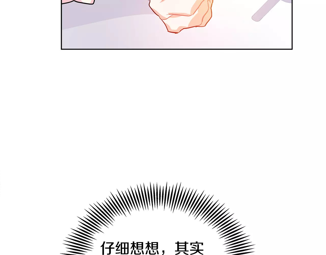 女王的手术刀 第4话 毒舌大哥 第71页