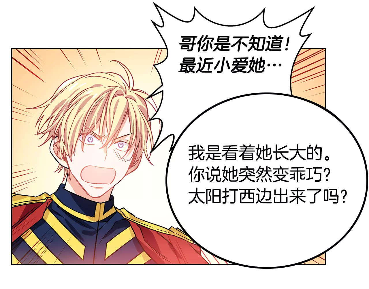 女王的手术刀 第4话 毒舌大哥 第83页