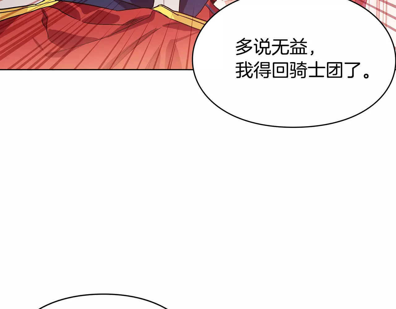 女王的手术刀 第4话 毒舌大哥 第86页