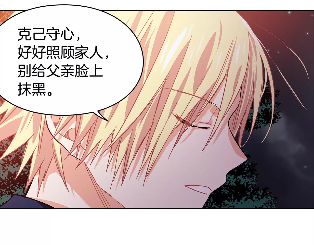 女王的手术刀 第4话 毒舌大哥 第97页