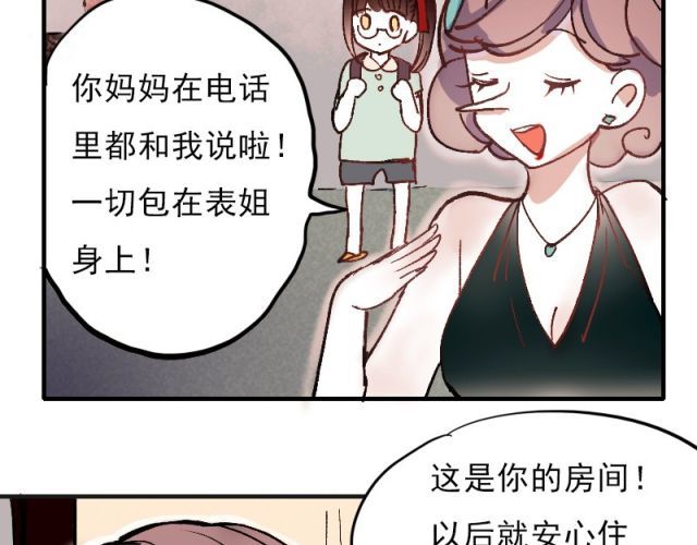 朝花惜时 第1、2、3话 第一次去夜店 第17页