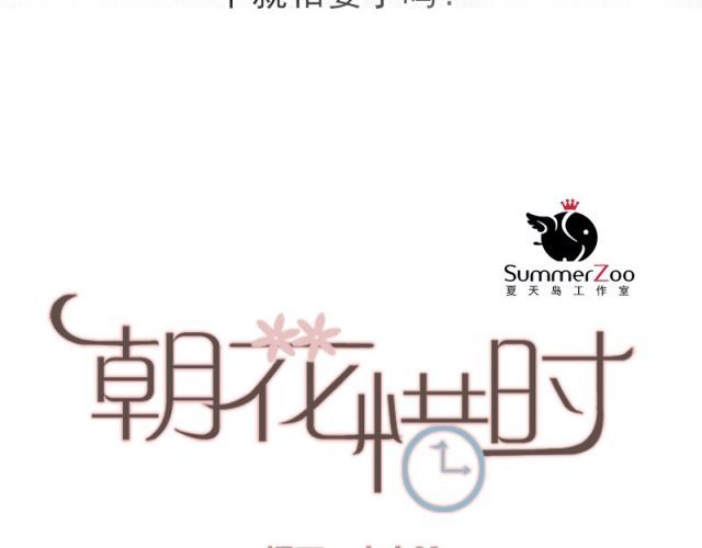 朝花惜时 第1、2、3话 第一次去夜店 第9页