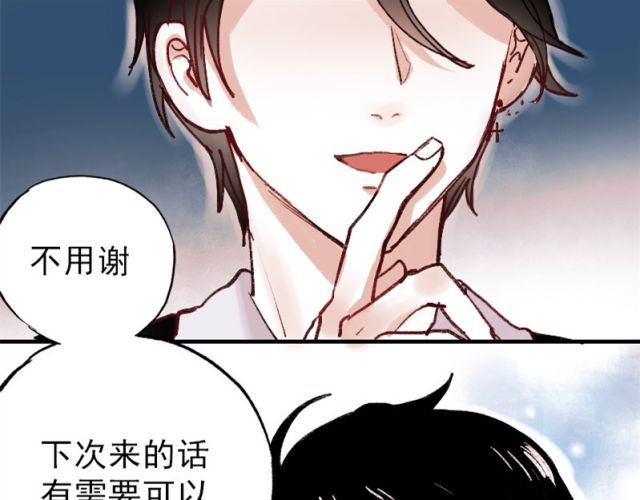 朝花惜时 第1、2、3话 第一次去夜店 第94页