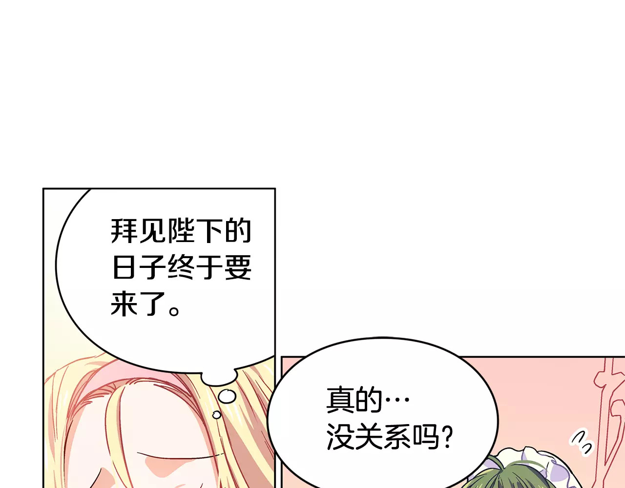 女王的手术刀 第5话 进宫 第14页