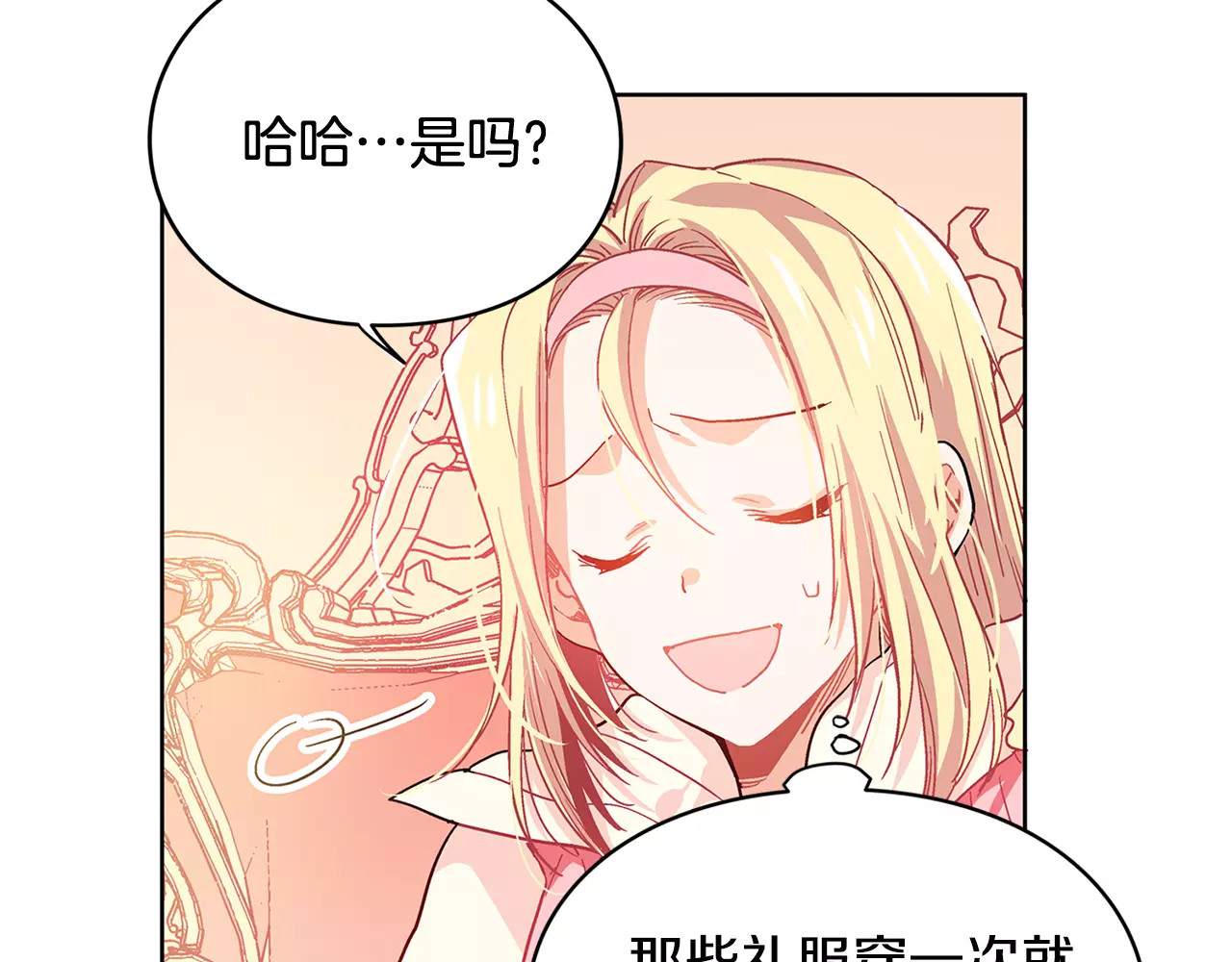 女王的手术刀 第5话 进宫 第18页